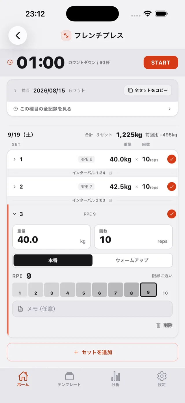 セットを記録する画面。上にインターバルタイマー。